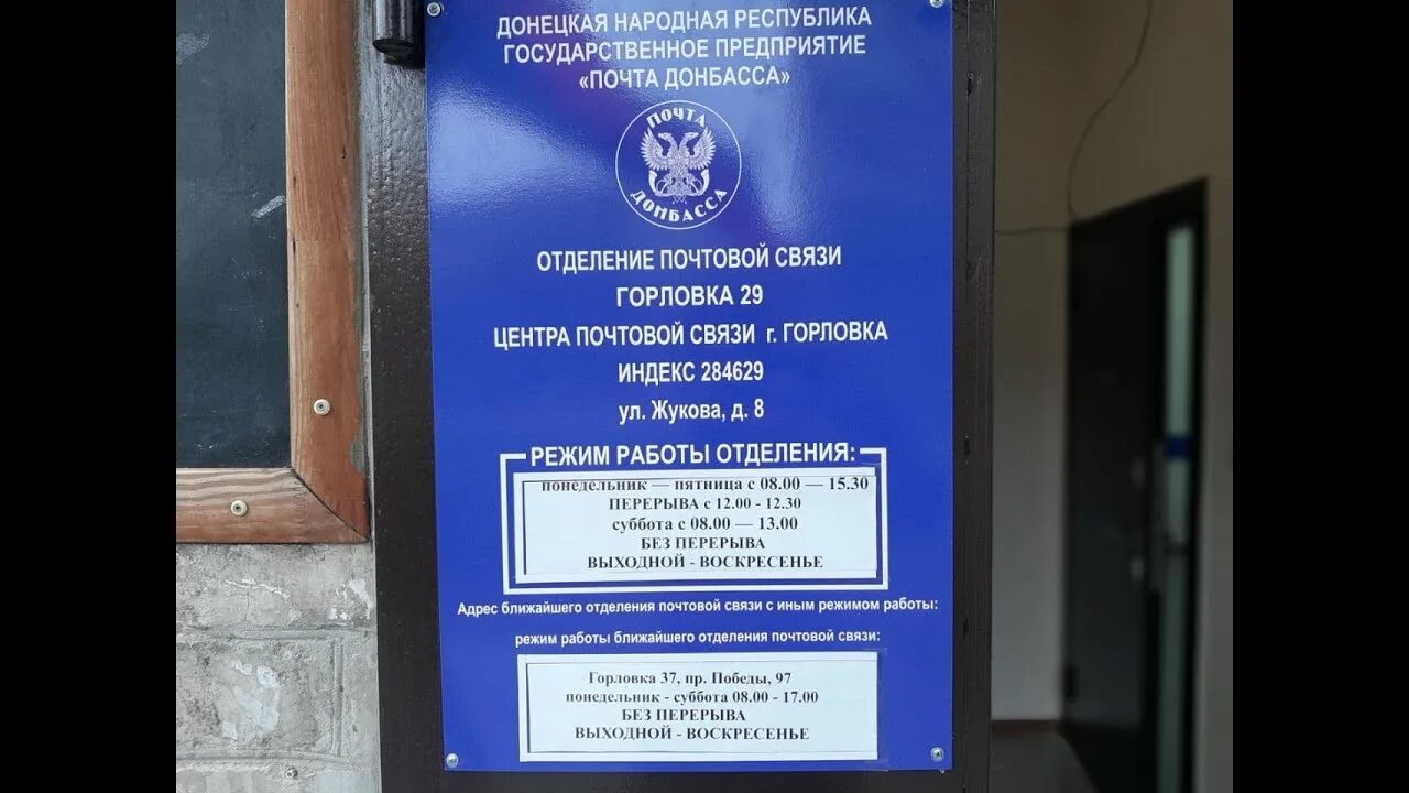 Почтовый индекс донецка. Г горловка индекс донецкая народная. Г горловка индекс донецкая народная. Почтовое отделение в донецке. Почта донецк.