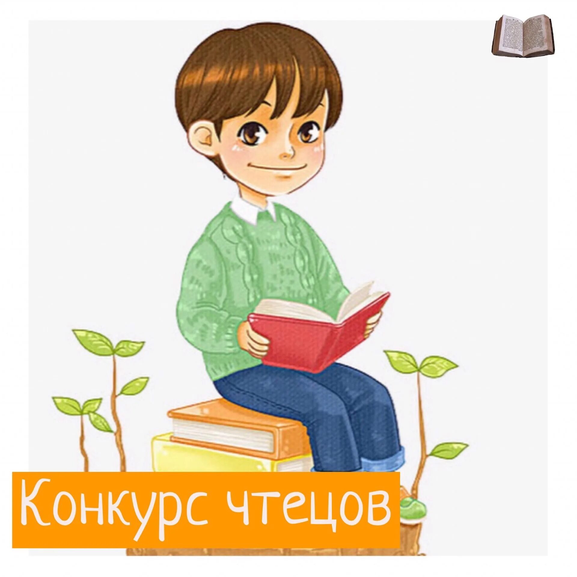 Конкурс чтецов читай стихи. Конкурс чтецов картинка для детей. Конкурс чтецов эмблема. Конкурс стихов в детском саду. Эмблемы для детей к конкурсу чтецов.