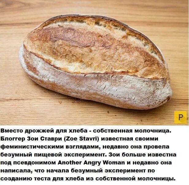 Сотворение хлеба. A Loaf of Bread.