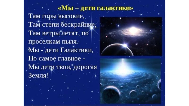 Название команды связанное с космосом. Космическое название отряда и девиз. Космические названия и девизы. Мы дети Галактики. Девиз на тему космонавтики.