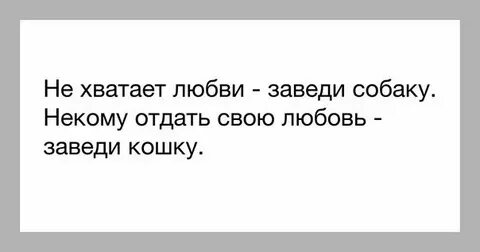 Почему не хватает любви