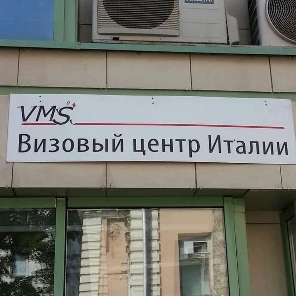 Визовый центр Италии Москва малый Толмачёвский переулок. VMS визовый центр Италии. Визовый центр Италии Калужская площадь. Визовый центр Италии Мытная улица. Сайт альмавива визовый центр