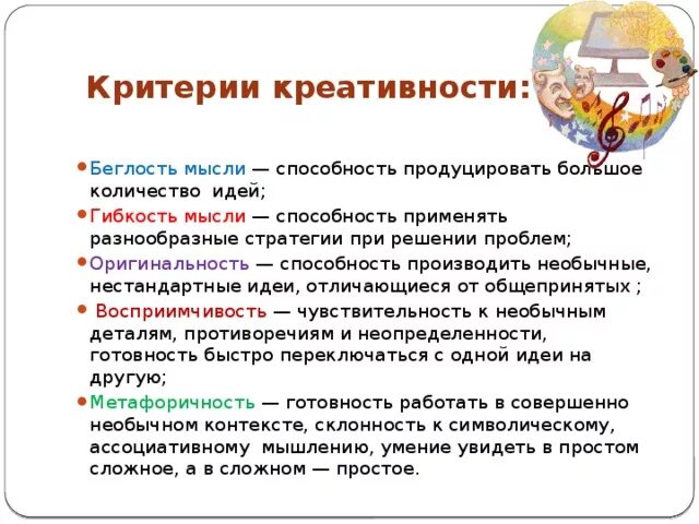 Творческий уровень заданий. Критерии креативного мышления. Критерии ркактивного мышления. Критерии творческого потенциала. Критерии и показатели творческих способностей.