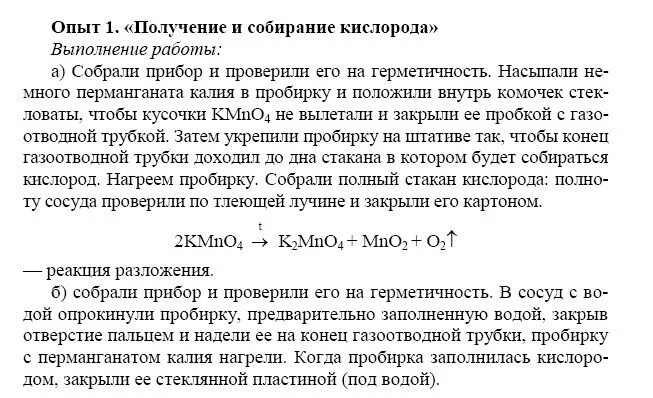 Химия 8 класс практическая работа кислород