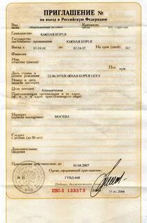 Пригласить иностранца в гости