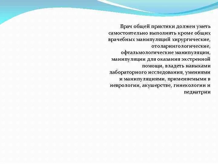 Перечень манипуляций врача общей практики. Врач общей практики манипуляции. Виды общей практики. Врач общей практики оказывает экстренную. Приказ врачей общей практики