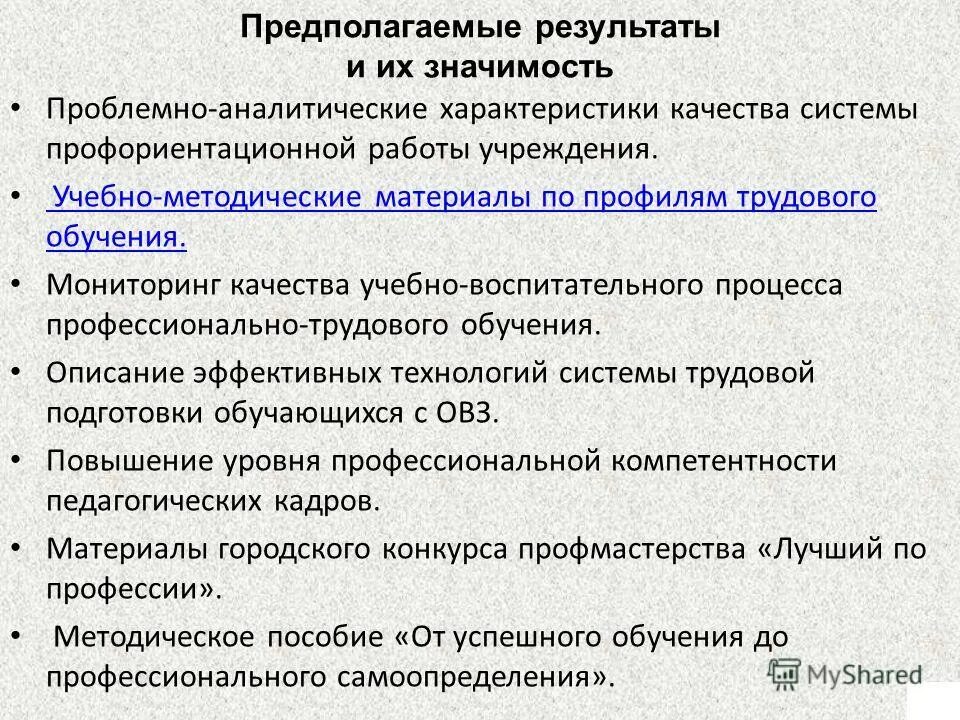 Проблемно аналитический. Проблемно-аналитическая система производственного обучения.