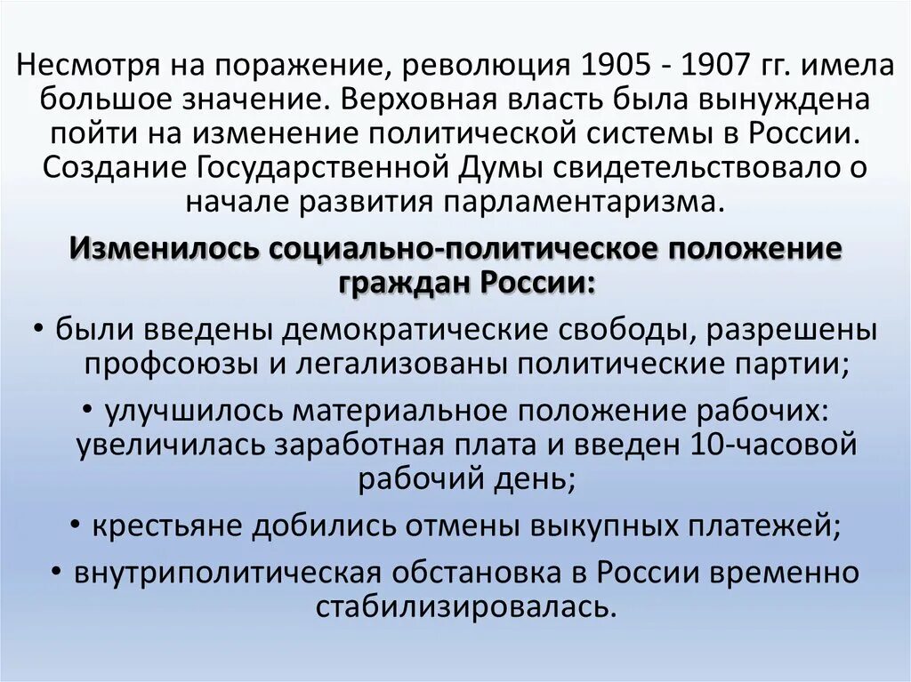 Неудача революции. Неудача революции