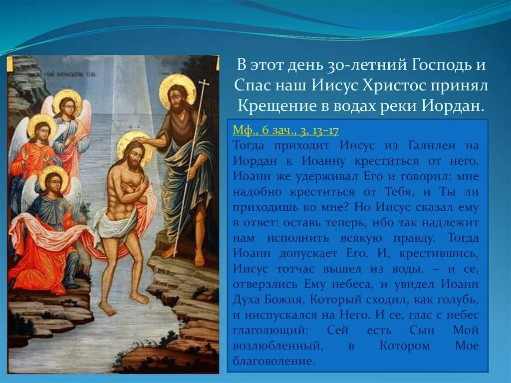 Почему празднуют крещение. Рассказать о празднике крещения. крещение господне презентация. презентация крещение иисуса. крещение господне для детей.