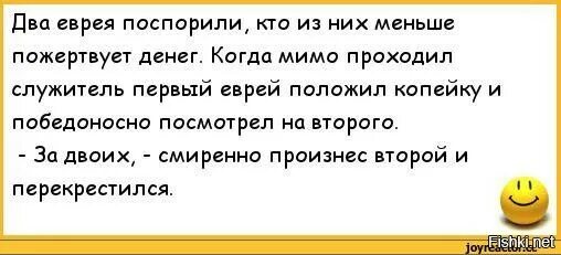 Татарин и еврей клиника. Анекдот про евреев и деньги. Еврейский анекдот про деньги. Анекдот про 2 евреев. Еврейские шутки про деньги.