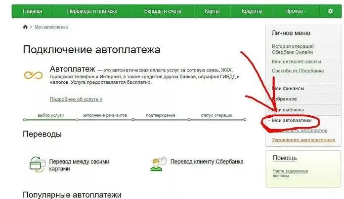 Автоплатеж кредита сбербанка. Автоплатежи Сбербанк. Автоплатеж в Сбербанке по дате. Подключенные автоплатежи Сбербанк.