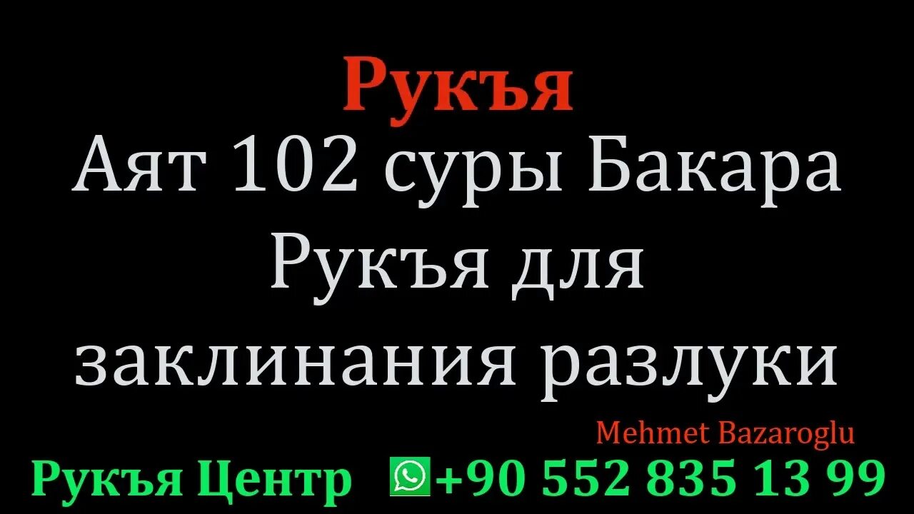 Сура Бакара 102. Сура рукъя. Сура Аль Бакара аят 102. Сура 2 аят 102. Аль бакара 102