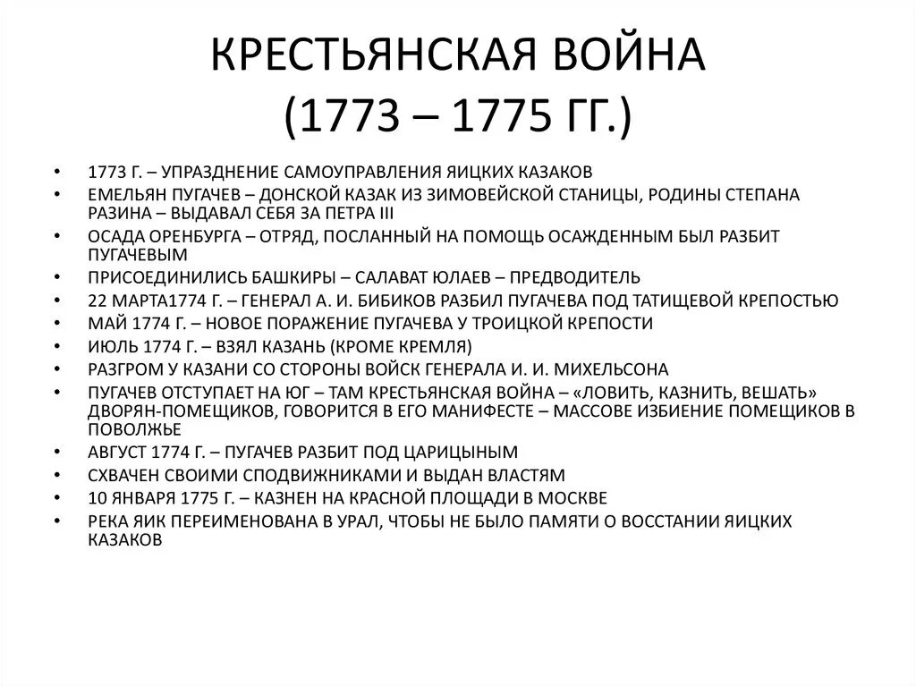 Причины Восстания Пугачева 1773-1775. Причины крестьянской войны под предводительством Пугачева в 1773-1775. Почему войну пугачева называют крестьянской войной