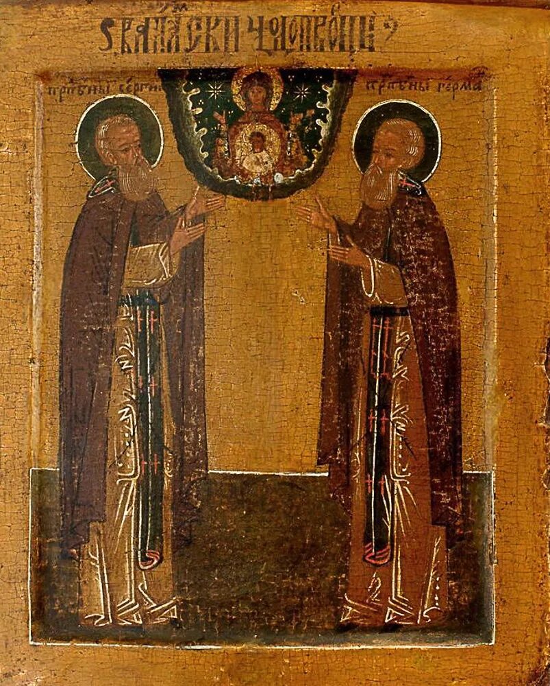 Святые преподобные иконы. Прпп Сергия и Германа Валаамских чудотворцев икона.