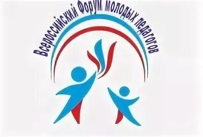 Форум молодых учителей. Форум молодых педагогов 2024. Форум молодых учителей. Нехватка учителей в школах. Форум молодых учителей.