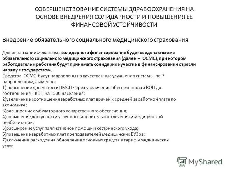 программа казахстан здравоохранения