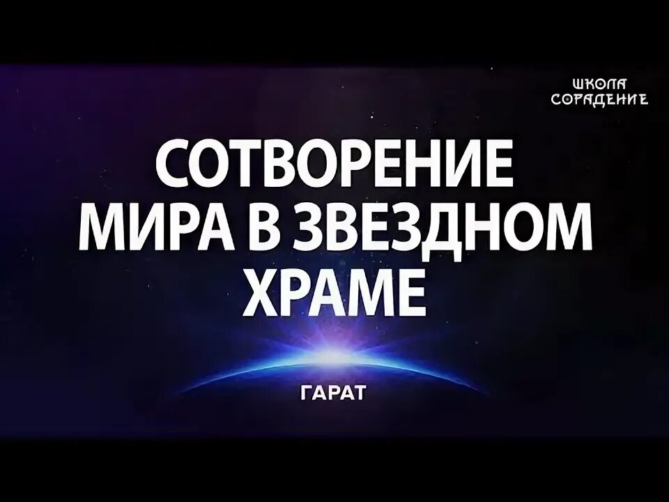 Сорадение сайт. Гарат сорадение. Сорадение. - Виталий. Гарат. Канал сорадение. Гарат сорадение кто это.