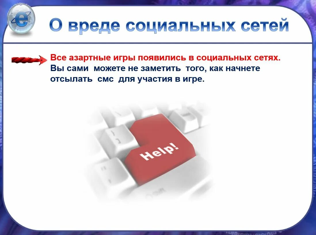 Социальные сети вред или польза. Вред социальных сетей. Польза и вред соц сетей. Чем вредны социальные сети. Проект социальные сети вред