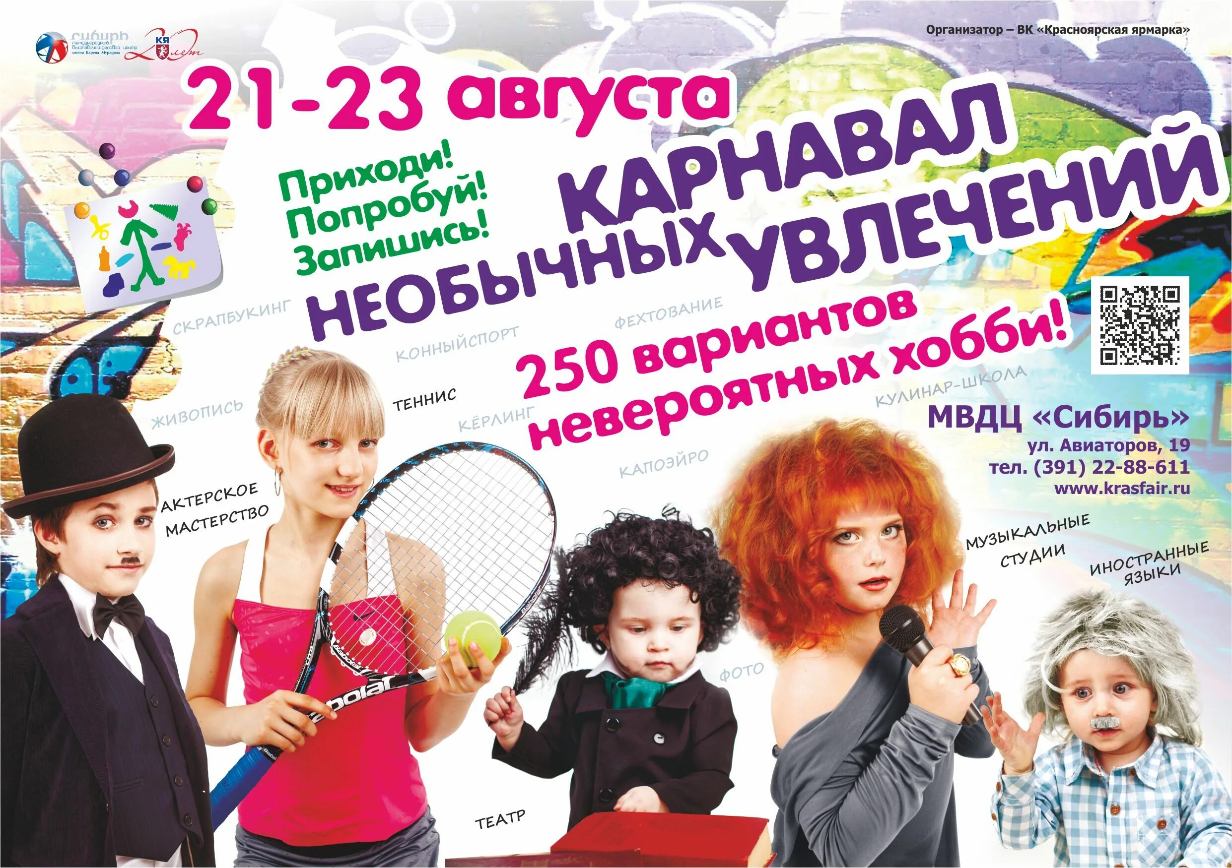 увлечения красноярск