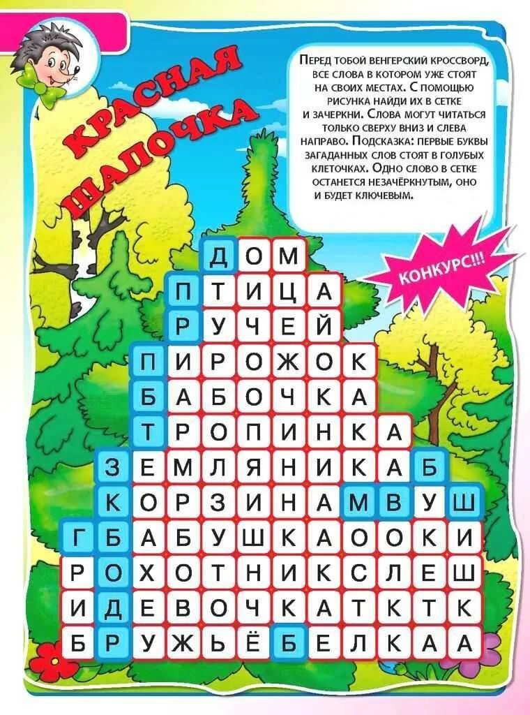 Сканворды для 7 8 лет. Кроссворды для детей. Детские кроссворды. Кроссворды для детей 10 лет. Кроссворды для детей 8 лет.