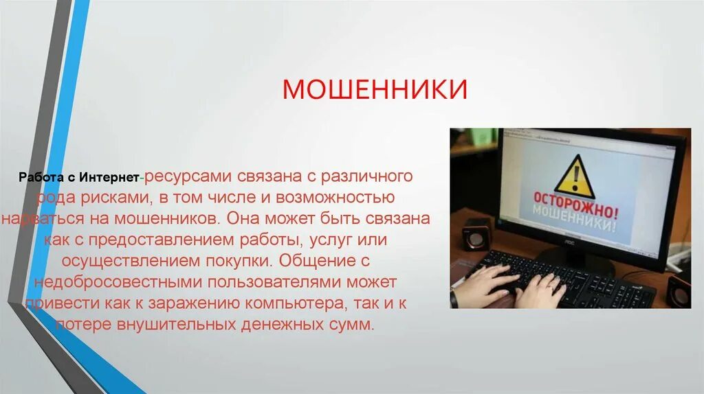 Кидала работала. Работа с интернет ресурсами. Мошенники работа. Мошеннические вакансии труда. Вакансии мошенников.