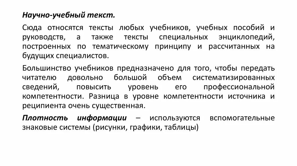 Учебные тексты примеры. Учебно научный текст. Научный текст пример. Учебно научный текст пример. Текст научного стиля.