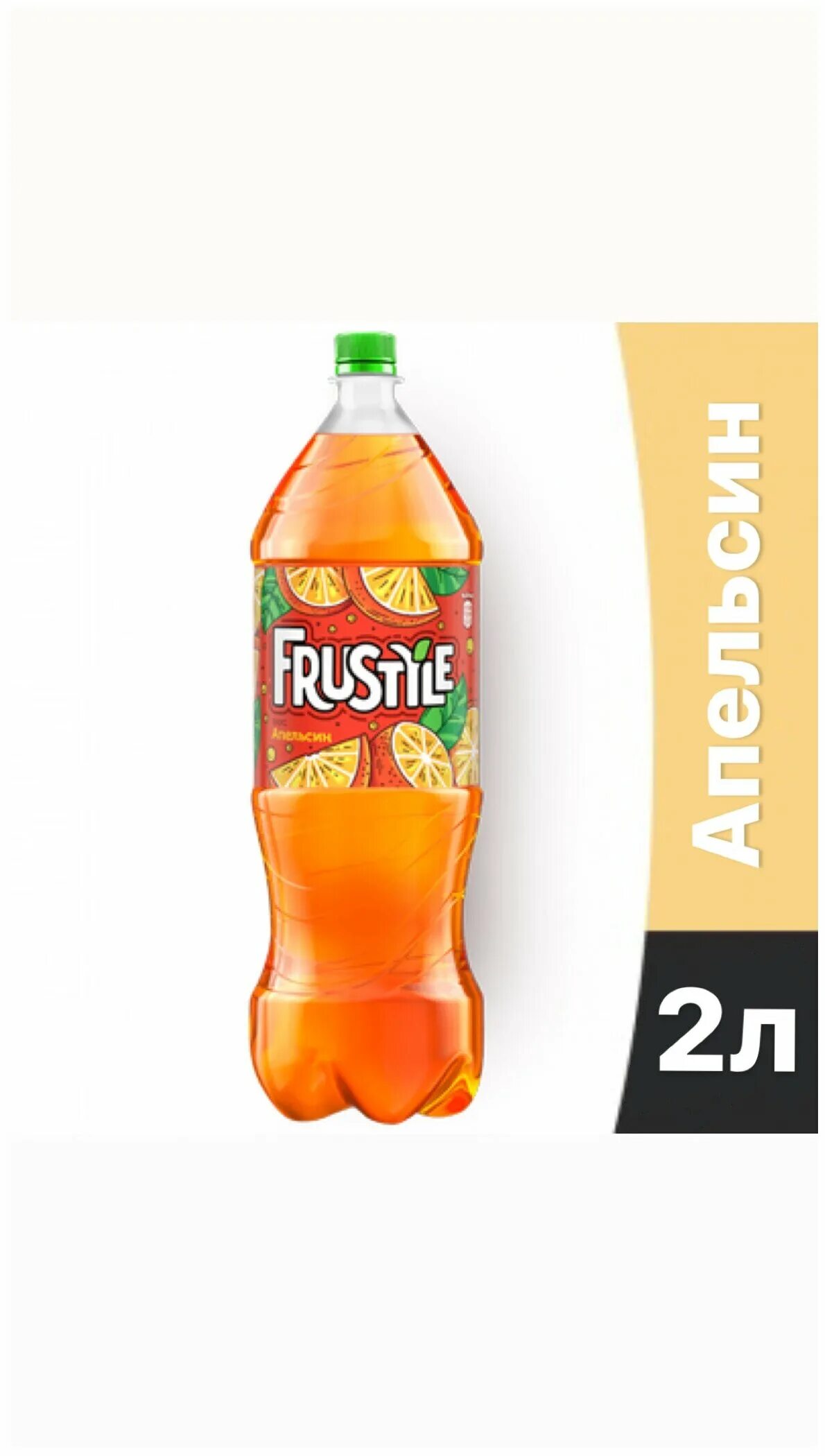 Frustyle апельсин