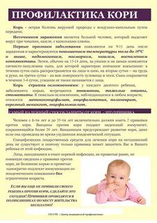 Корью болеют привитые