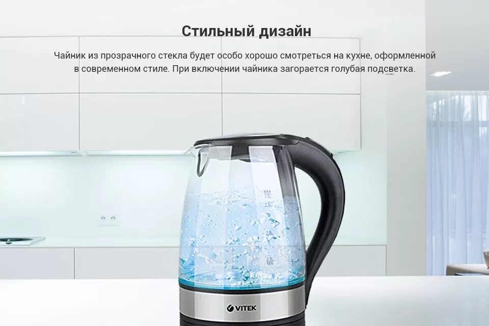 Включи чайник через 10. Чайник Vitek VT-7008 1.7L transparent. Vitek VT-7008. Чайник Vitek VT-1113. 7008 Чайник Vitek 12 шт..