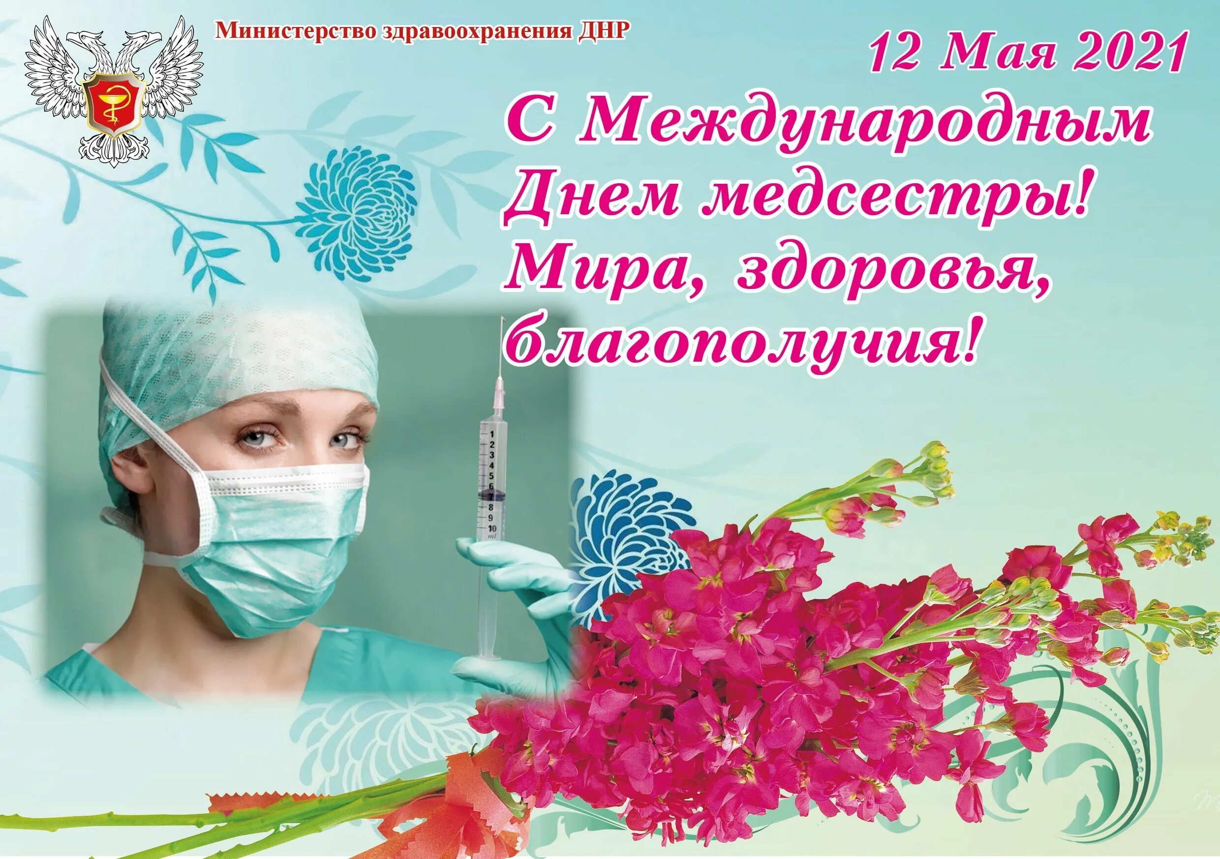 День медсестры фото красивые. День медсестры фото красивые. С днём медсестры открытки. 12 мая день медицинской сестры. День медсестры фото красивые.