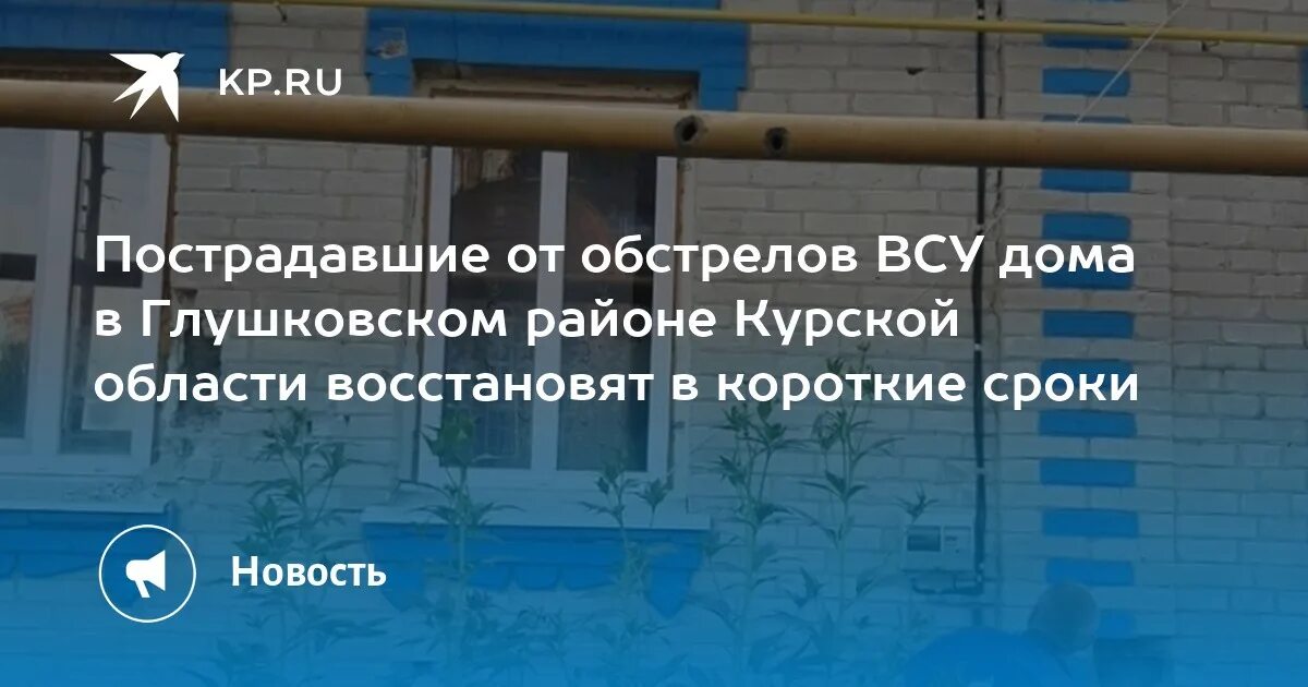 Пожарные панино курская область. Свежие новости в глушковском районе. Обстрел глушково. Свежие новости в глушковском районе. Свежие новости в глушковском районе.