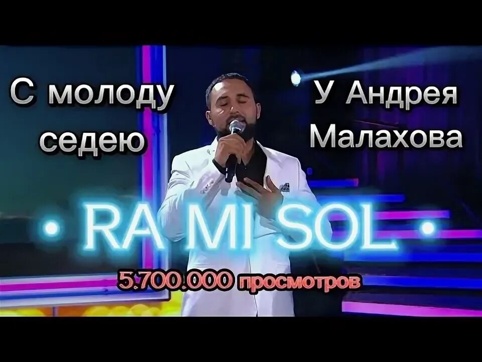 Песня от жизни с молоду седею. Данико Юсупов с молоду седею. Я С молоду седею Данико Юсупов.