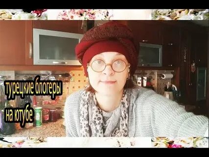 В гостях у турка блоггер