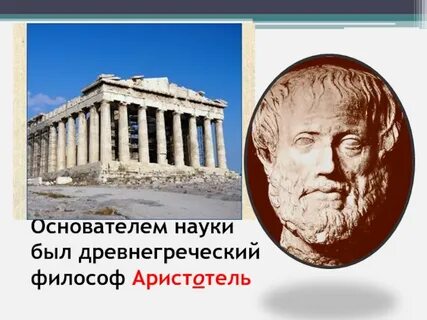 Основатель этики