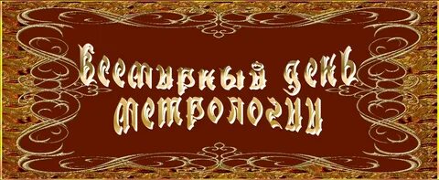 20 мая какое