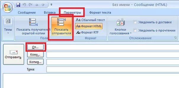 Аутлук добавить скрытую копию. Добавить в Outlook поле от. Как в аутлуке отправить скрытую копию. Скрытая копия в Outlook.