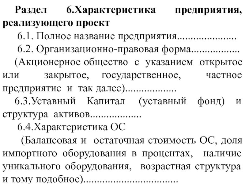 Характеристика предприятия оао. Характеристика предприятия. полное наименование предприятия. название предприятия и характеристики. полное наименование с указанием организационно-правовой формы.