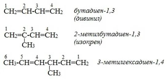 Структура алкадиенов формула. Номенклатура алкадиенов. Алкадиены структурная формула. Структурная формула алкадиенов с3. Бутадиен 1 3 метан