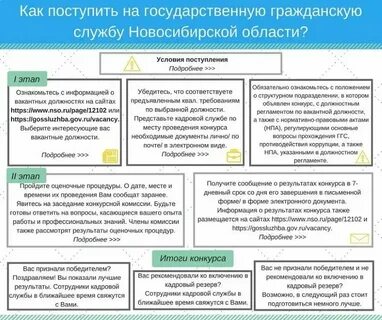Практика на государственной службе