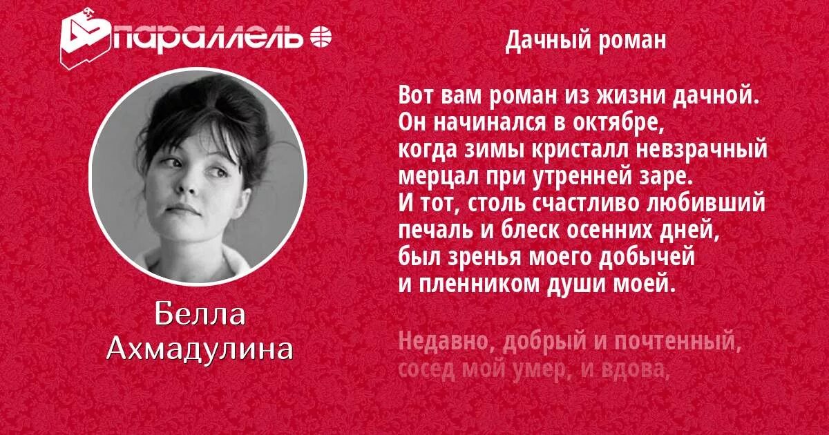 Ахмадулина стихи. Стихи Беллы Ахмадулиной о жизни. Ахмадулина стихи о жизни. Ахмадулина легкие стихи