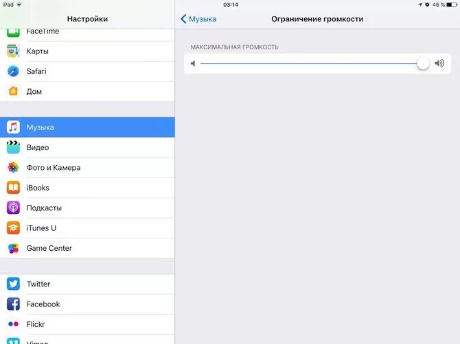 Как увеличить громкость разговора на айфоне. Настройка громкости динамика айфон. Ограничение громкости на IPAD. Настройки громкости на айфоне. Регулировка громкости динамиков айфона.