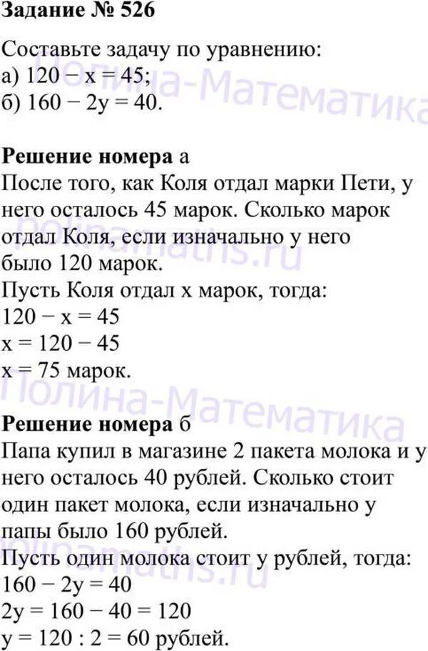 Математика пятый класс номер 526. Математика 5 класс упражнение 526. Математика Виленкин 5 класс задание 526. Номер 526 по математике 5 класс Виленкин. Математика 5 класс 1 часть номер 526.