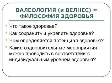 Философия здоровья