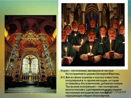 Песнопение 9 букв