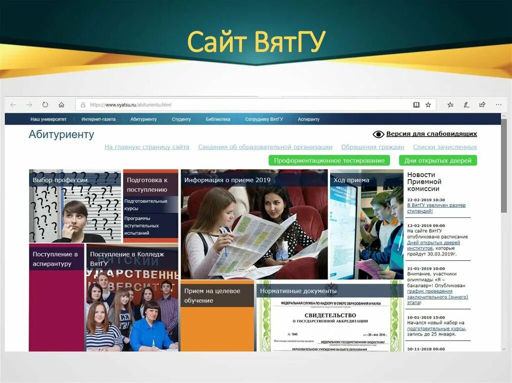 Сайт вятского государственного университета. Расписание ВЯТГУ. ВЯТГУ личный кабинет. Расписание преподавателей ВЯТГУ. ВЯТГУ колледж расписание.