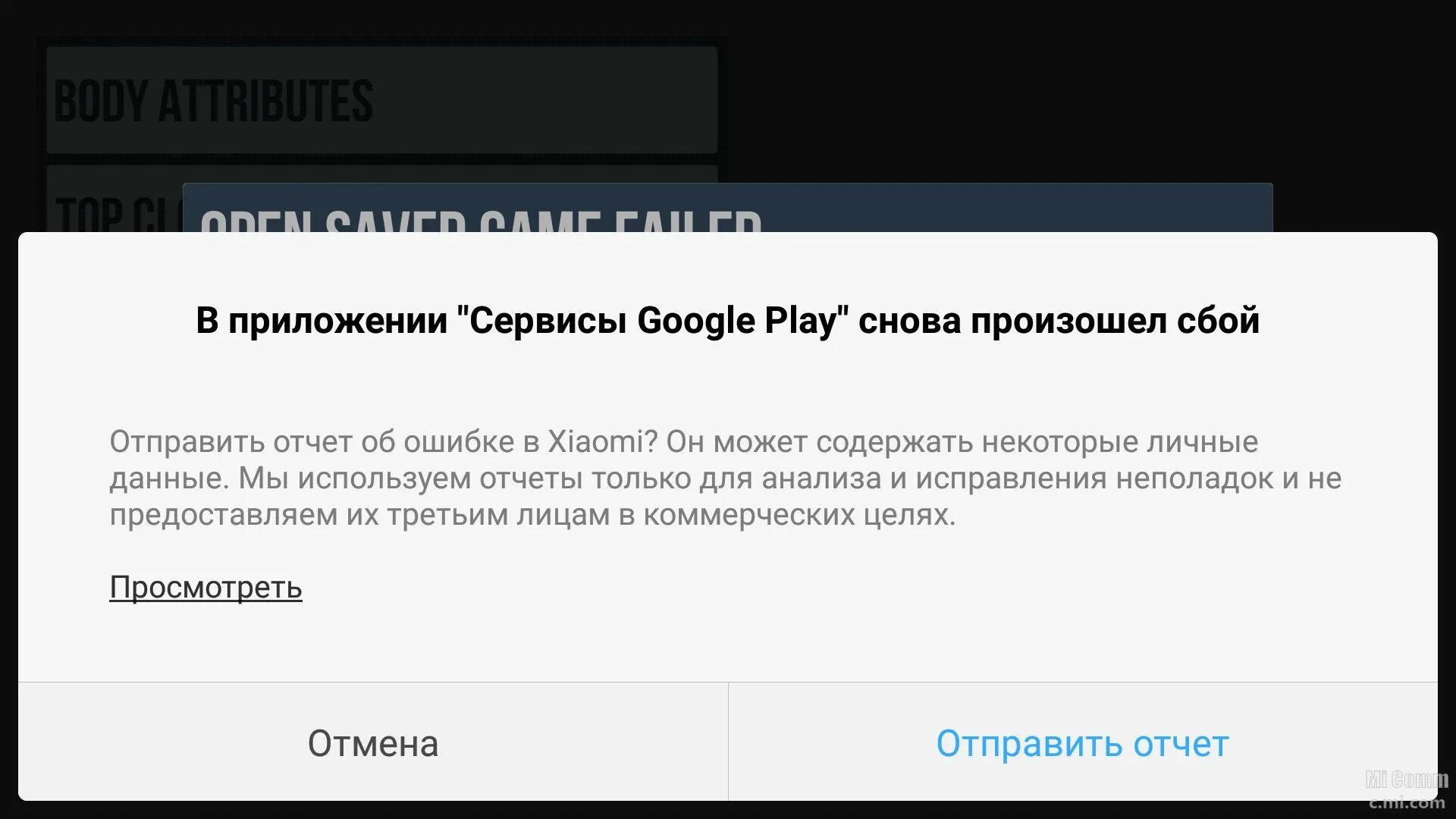 Сбой приложения. Возникают ошибки в программе. Отправить отчет об ошибке. В приложении произошла ошибка.