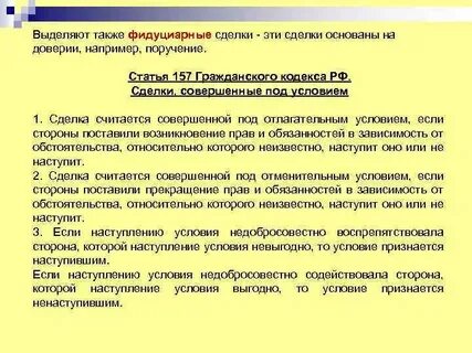 Сделка считается совершенной под