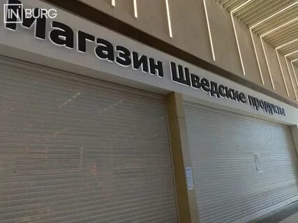 Свердловский работать
