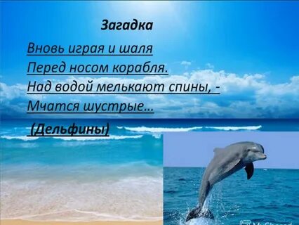 Загадка про море