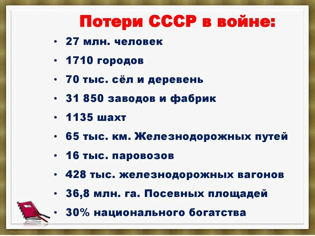 Ссср понесла потери